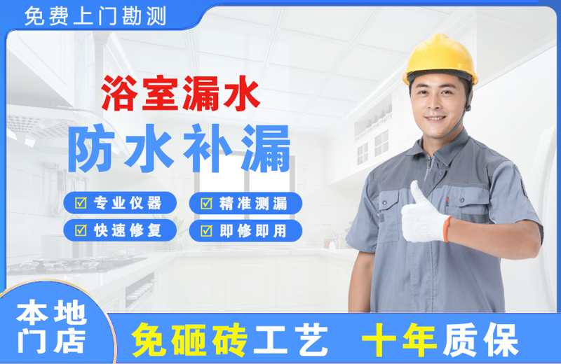 孤家子浴室漏水维修