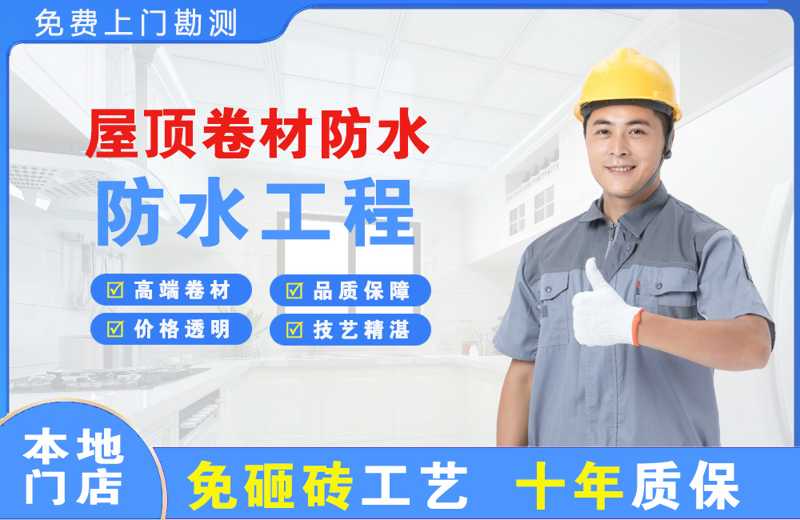 孤家子屋顶卷材防水